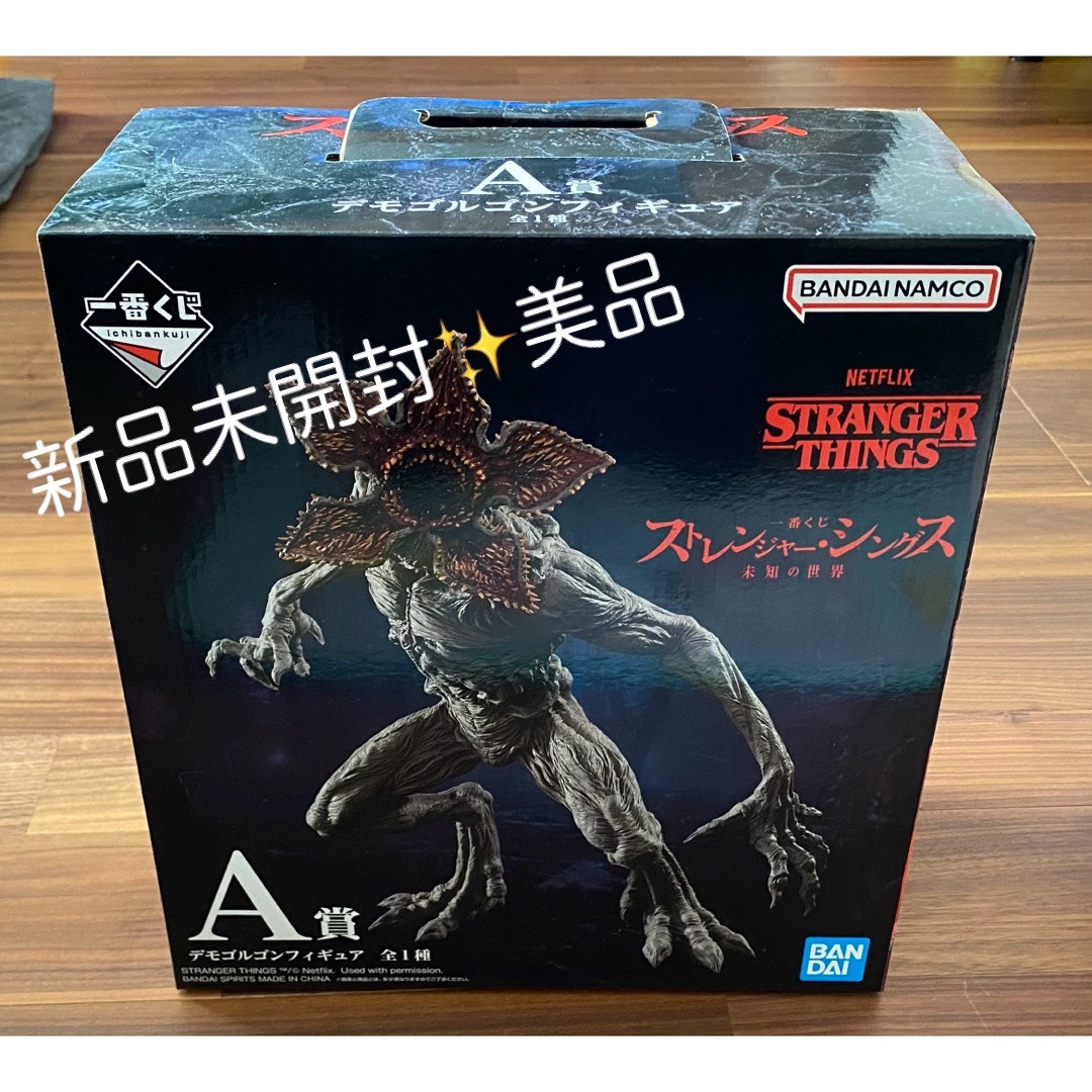 新品未開封 ストレンジャーシングス 一番くじ A賞 デモゴルゴン