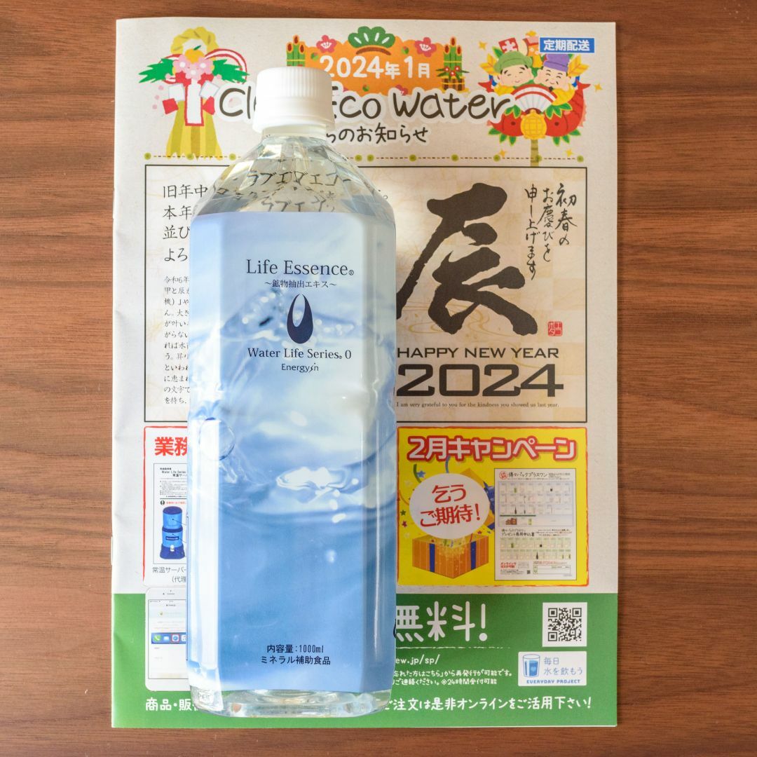 ライフエッセンシャル エコウォーター 新品未開封 1000ml 【公式通販】
