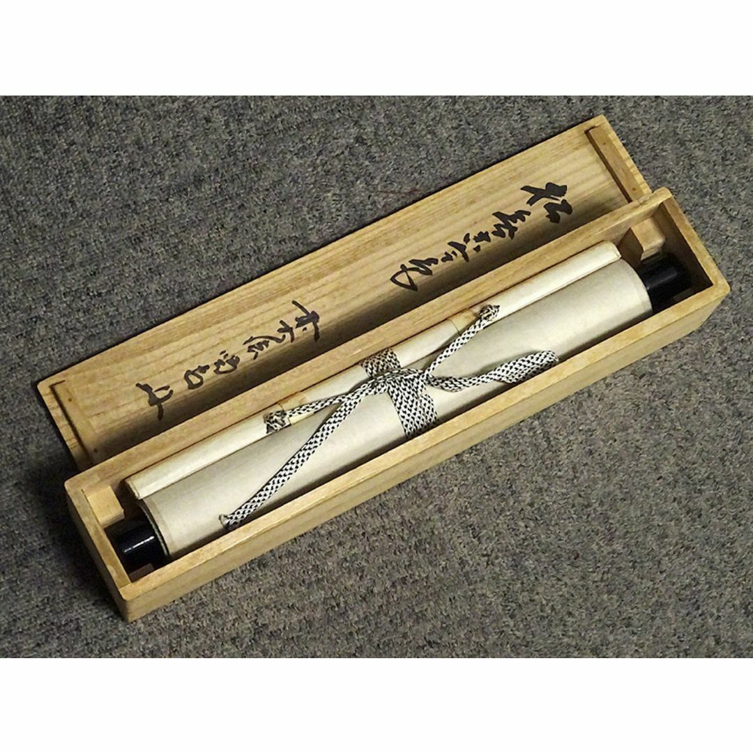 掛軸 紫野大徳寺 細合喝堂『一行書』茶掛け 紙本 共箱付 掛け軸