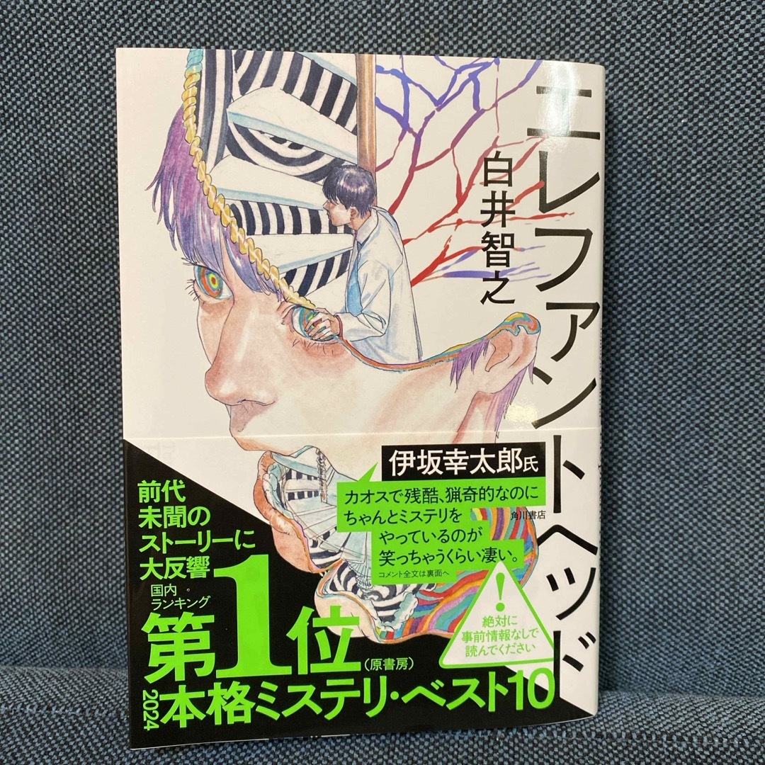 エレファントヘッド 白井智之の通販 by iku_uri's shop｜ラクマ