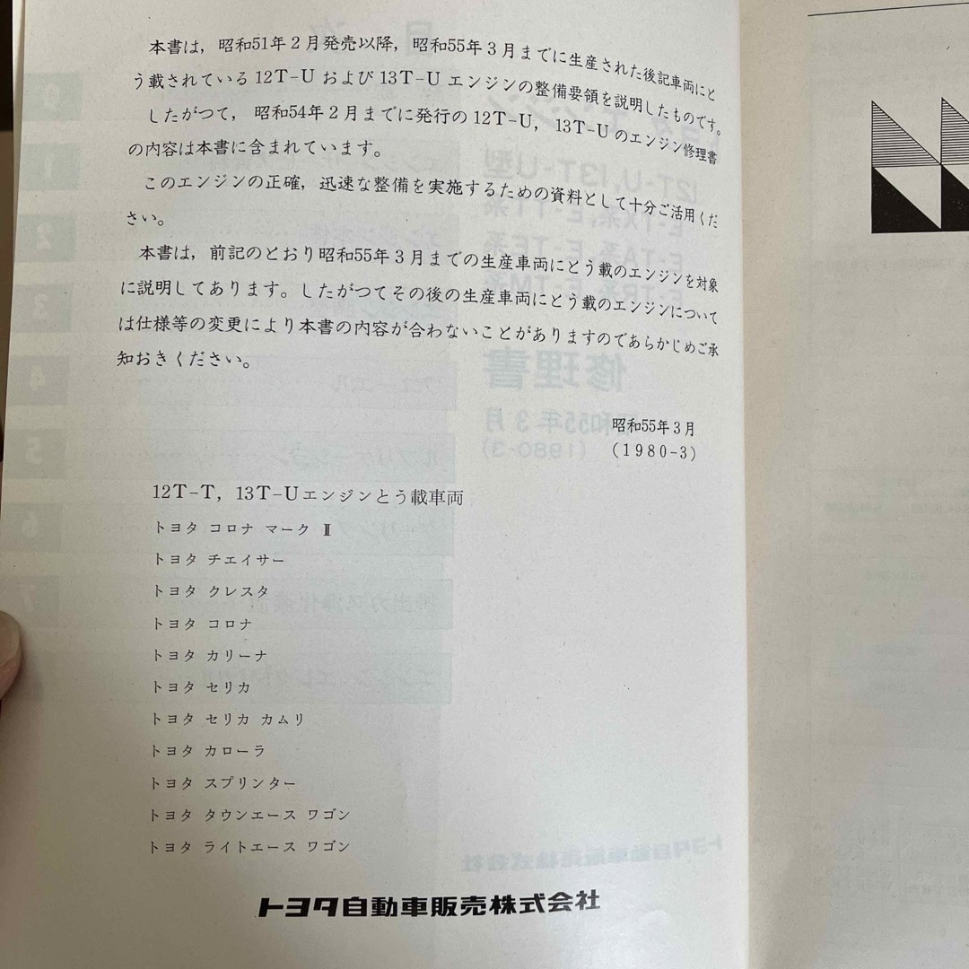 トヨタ - TOYOTA エンジン修理書 昭和55の通販 by ひまわり's shop