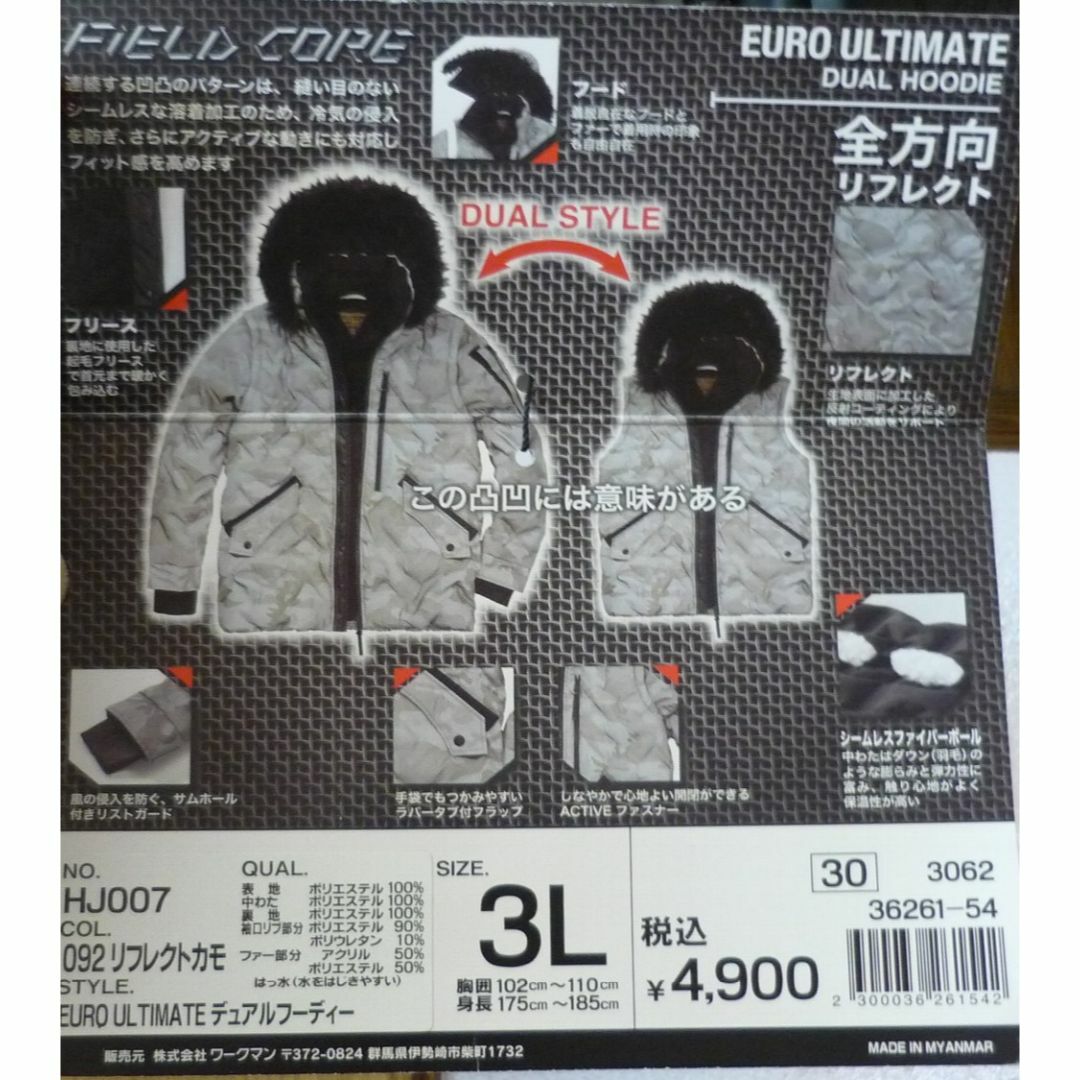 ワークマン 「ユーロ アルティメットデュアルフーディー リフレクト