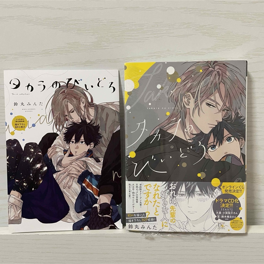 特典付・新品】 タカラのびいどろ / 鈴丸みんたの通販 by Pico's Shop