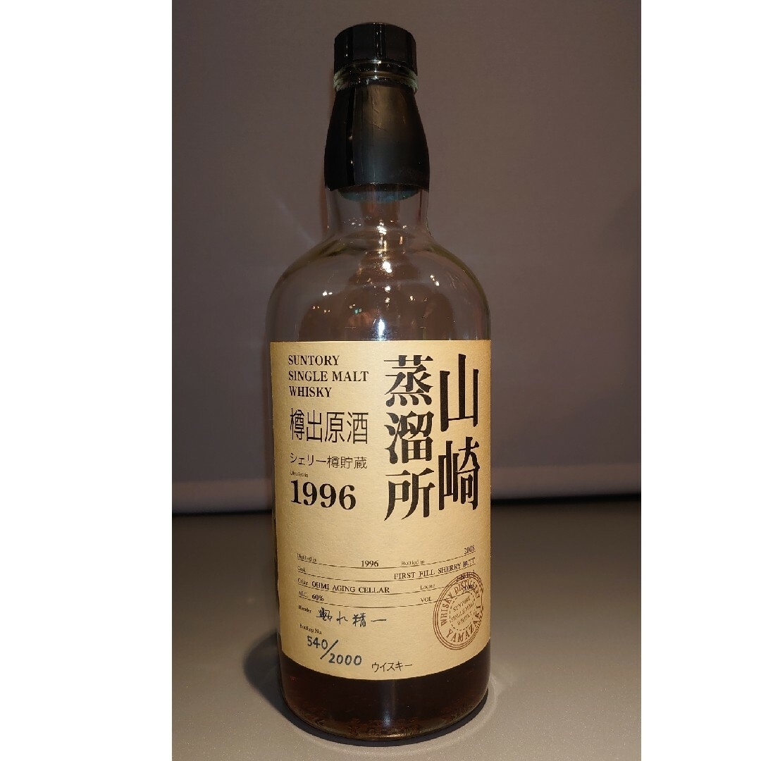 サントリー - 山崎蒸溜所 樽出原酒 シェリー樽貯蔵 1996 12年 60度