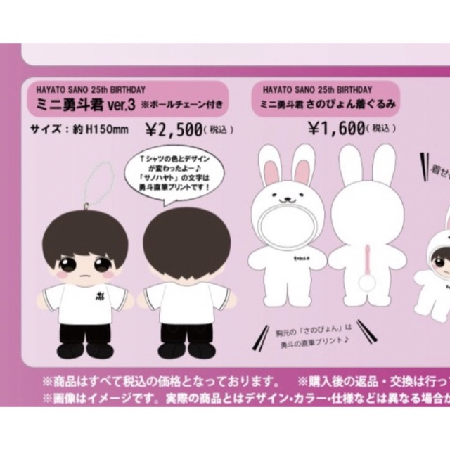 MILK - 💬専用出品 佐野勇斗 ぬいぐるみ＋CHECKMATEアクスタの通販 by