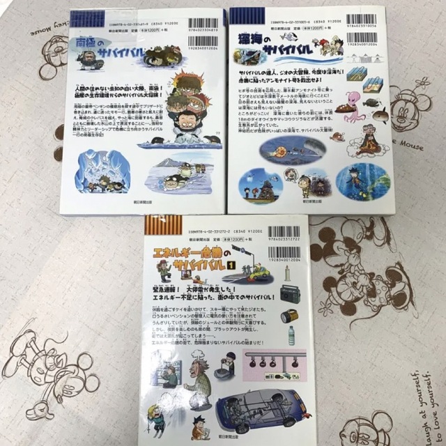 朝日新聞出版 - 科学漫画サバイバルシリーズ◇【南極のサバイバル