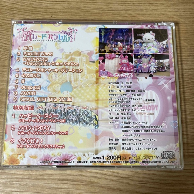 サンリオ - パレードパラレル CD ハーモニーランド限定品の通販 by