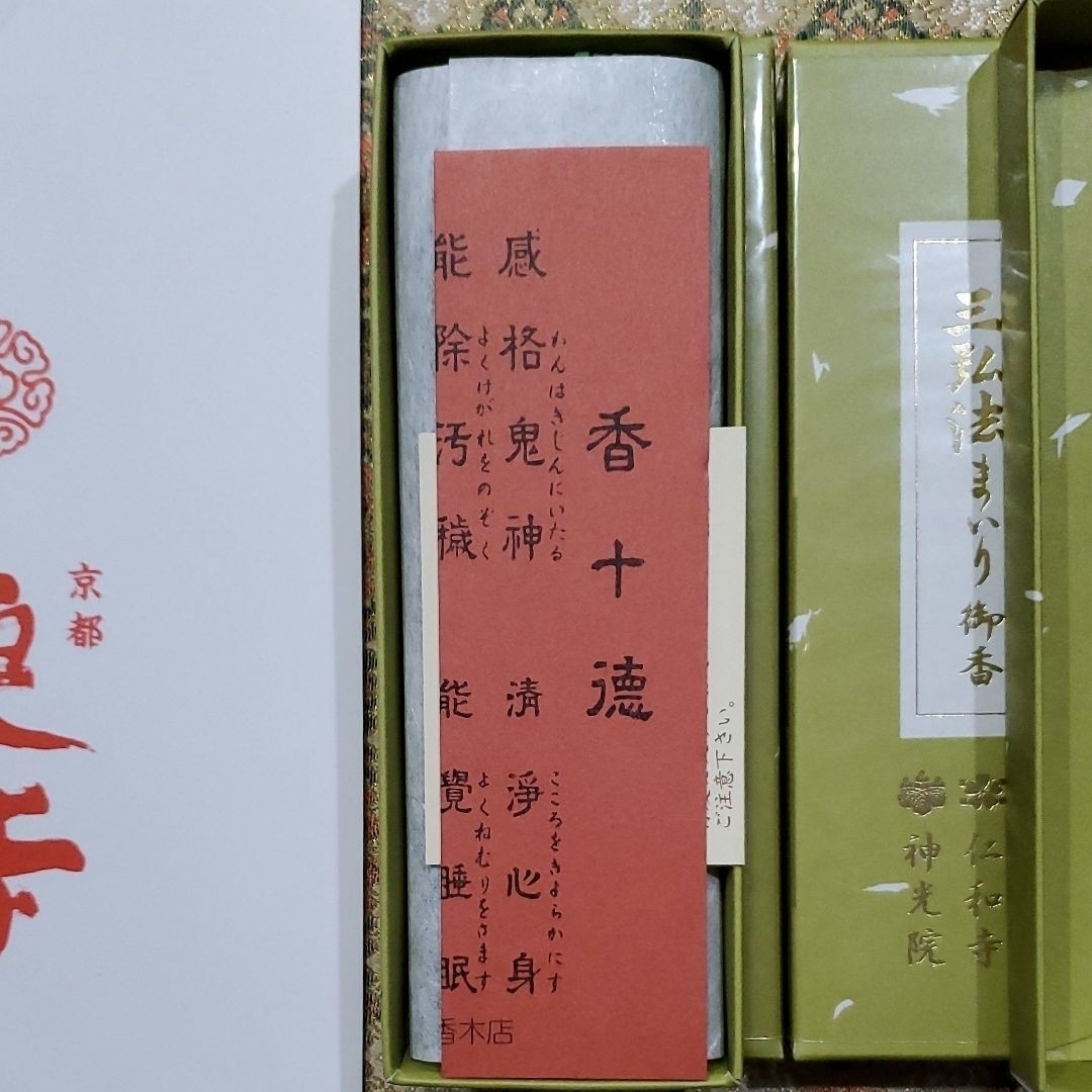 京都東寺、線香、香、香木、松栄堂、東寺香風信香三弘法香、小袋3、4月