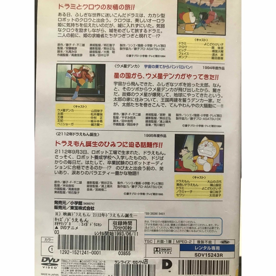 ドラえもん - ドラえもん映画全集 ドラミちゃん ザドラえもんズ DVD