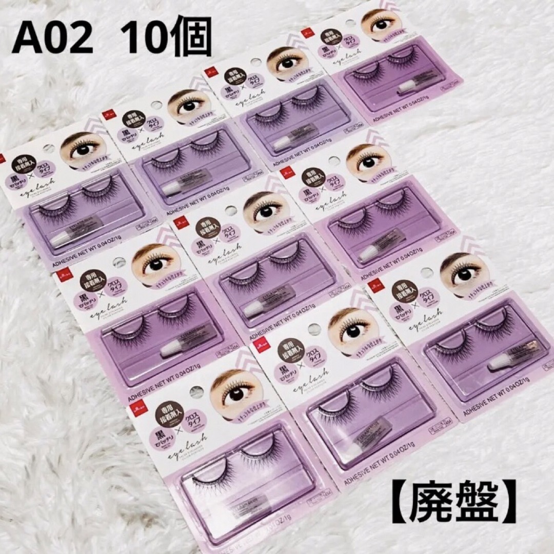 DAISO - 廃盤 つけまつげ アイラッシュA02 10個 ボリュームの通販 by
