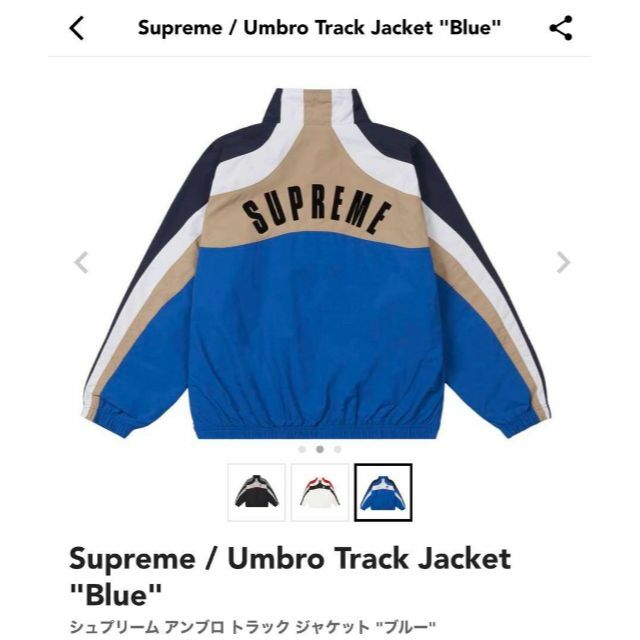 Supreme - Supreme / Umbro Track Jacket 