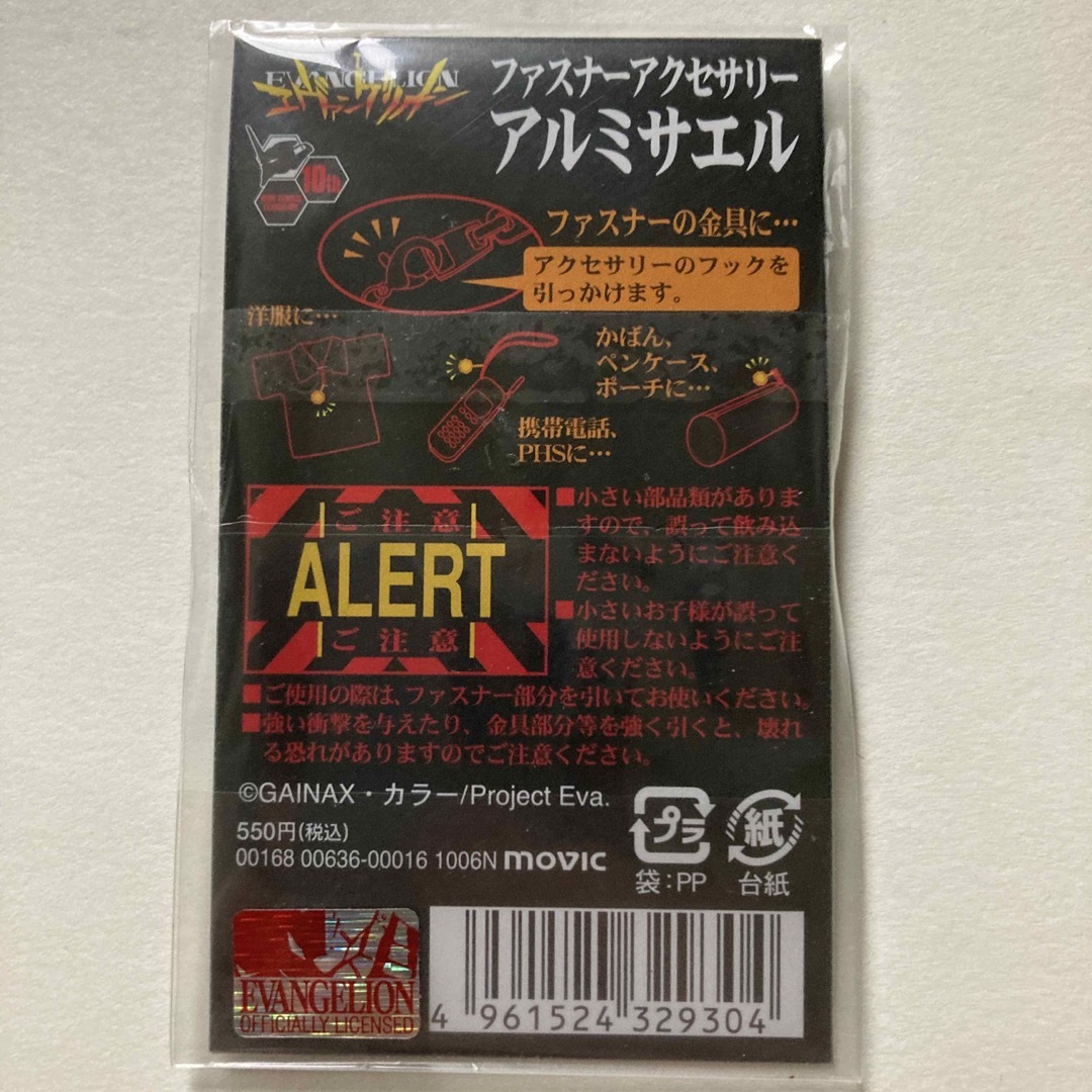 エヴァンゲリオン ファスナー アクセサリー 第16の使徒 アルミサエルの