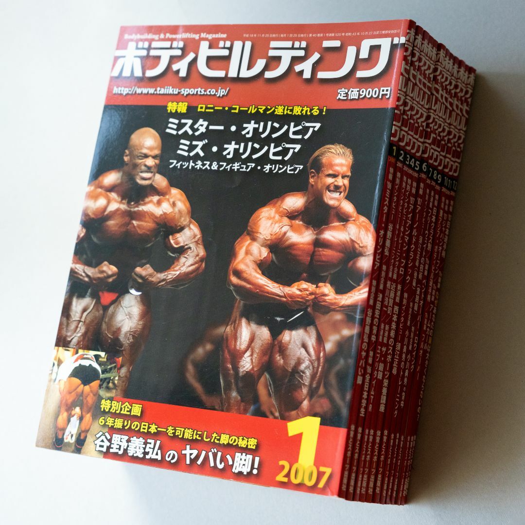 GOLD'S GYM - 月刊 ボディビルディング 2007年 年間 全12冊セットの