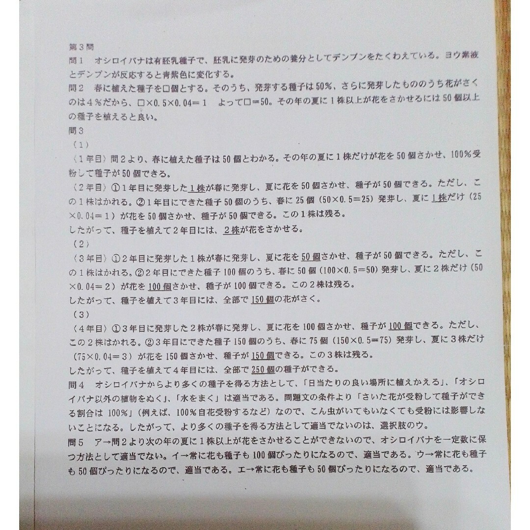 最難関 理科 大阪星光学院 中学 入試問題 過去問 9年分の通販 by