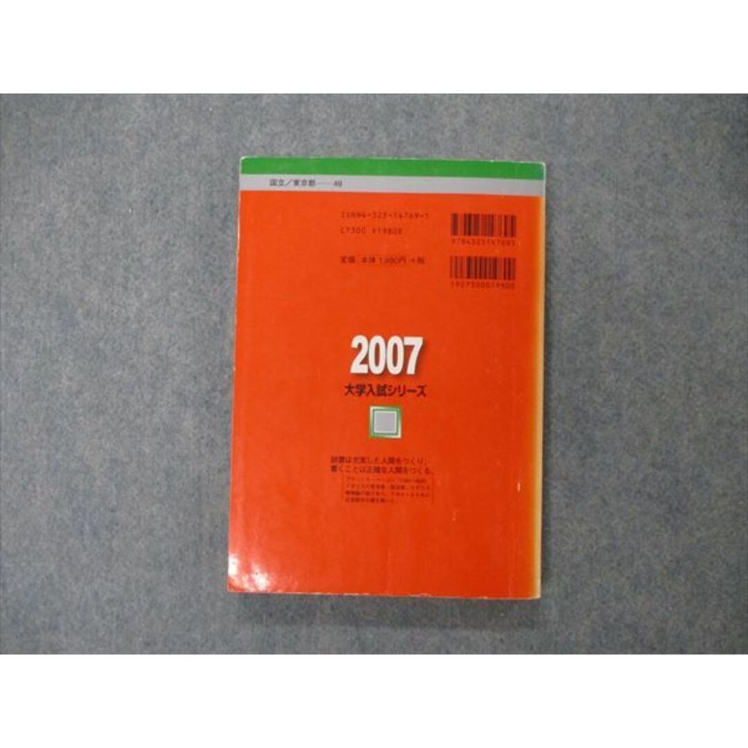教学社 大学入試シリーズ 一橋大学 後期日程 最近5ヵ年 2007 英語/数学