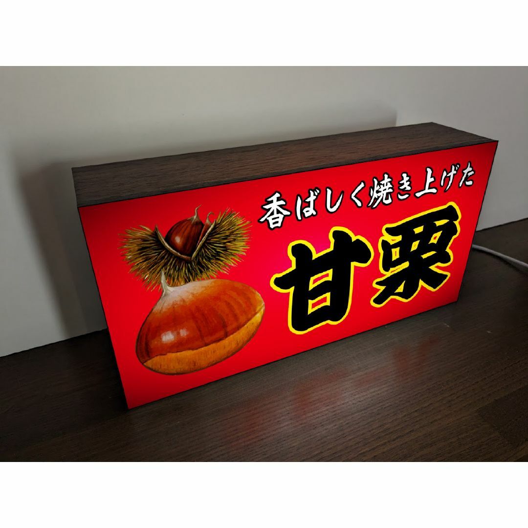 Lサイズ】あまぐり 甘栗 お菓子 昭和レトロ 看板 置物 雑貨 ライトBOX