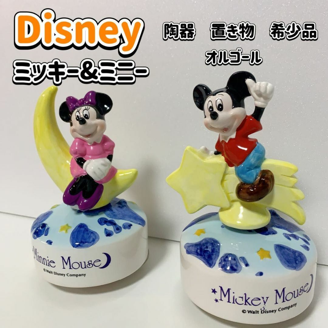 Disney - 希少品 ディズニー ミッキー ミニー オルゴール 陶器 レトロ