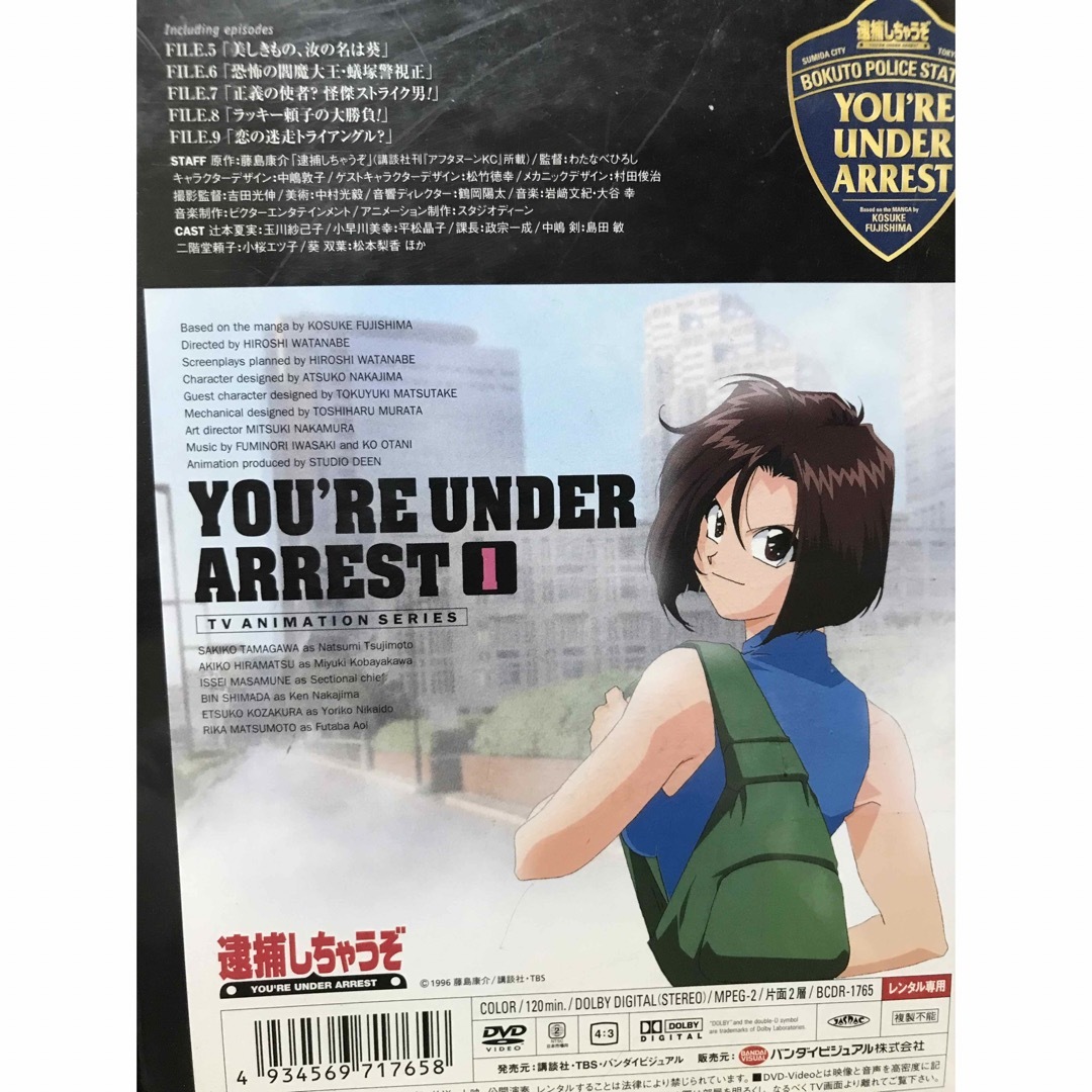 TVアニメ『第1期 逮捕しちゃうぞ』DVD 全巻セット 全8巻+OVA 計9本の