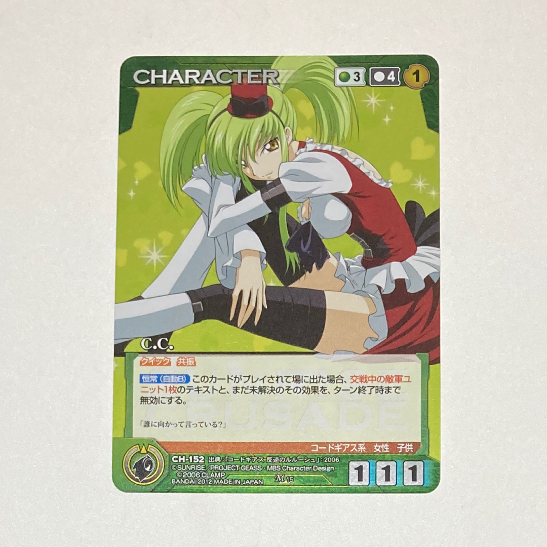 BANDAI - C.C. コードギアス 反逆のルルージュ M サンライズクルセイド