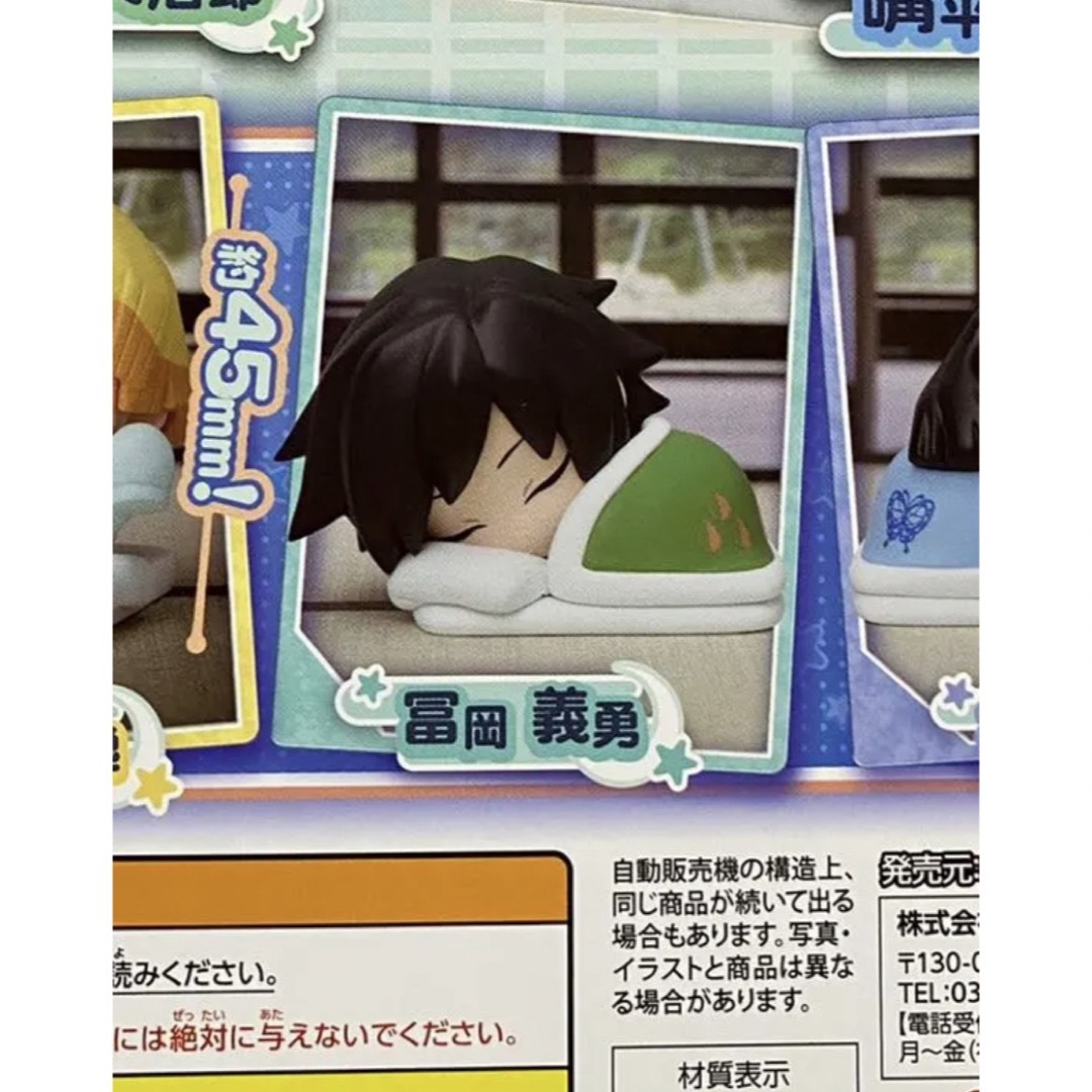 ☆ミニチュアフィギュア☆鬼滅の刃 おねむたん陸ノ型 ガチャガチャ