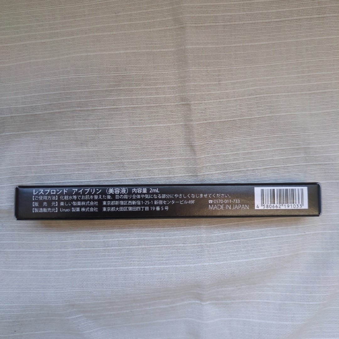 レスプロンド アイプリン（美容液）の通販 by のり's shop｜ラクマ