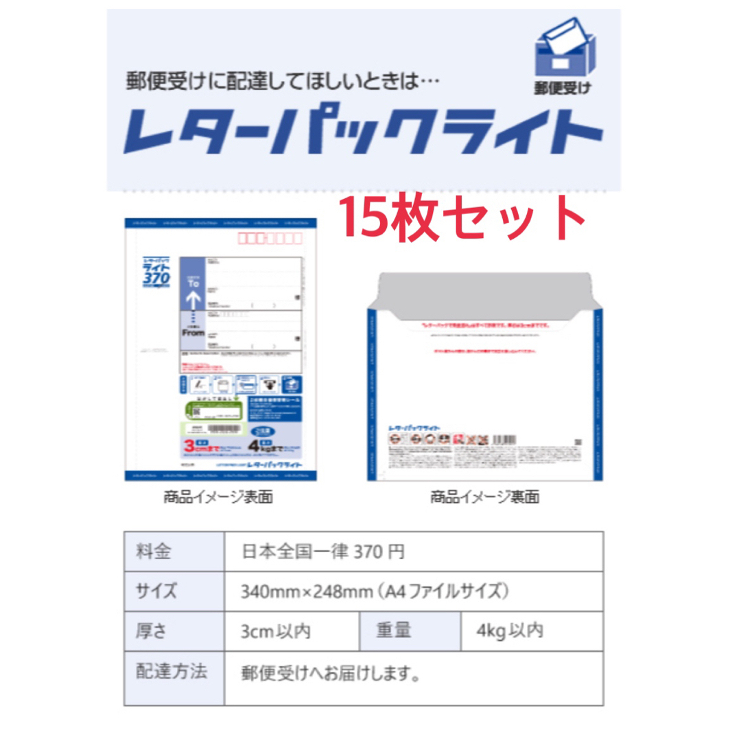 レターパックライト 370 15枚セットの通販 by ほっしー's shop｜ラクマ