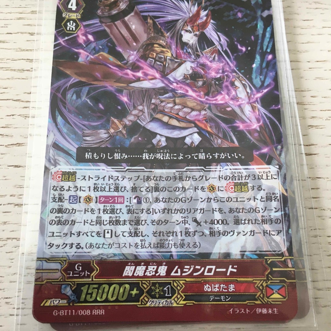 ヴァンガード 閻魔忍鬼 ムジンロード RRRの通販 by モカ☆彡's shop