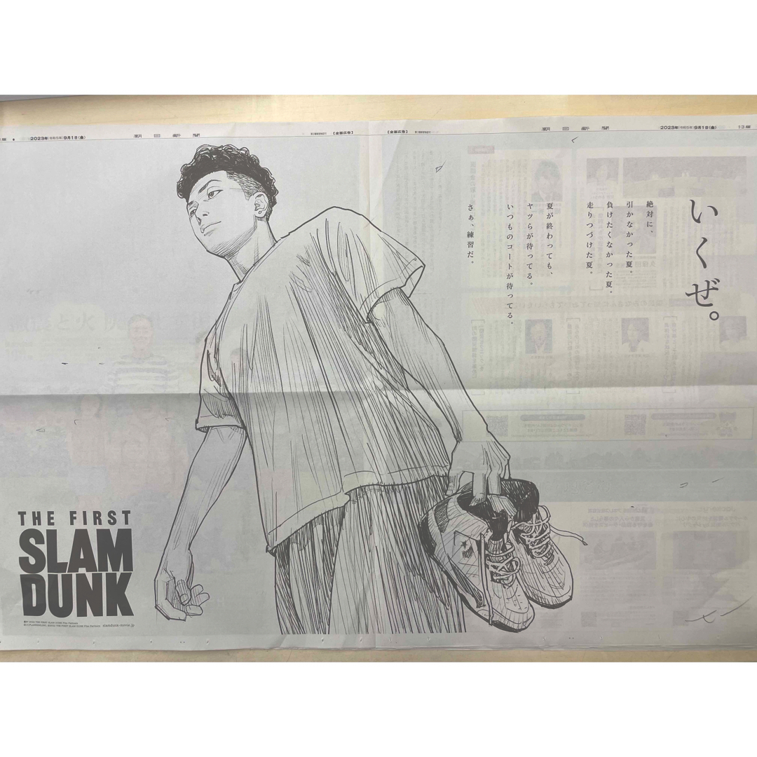 スラムダンク 新聞広告 全面広告の通販 by お菓子の魔女's shop｜ラクマ