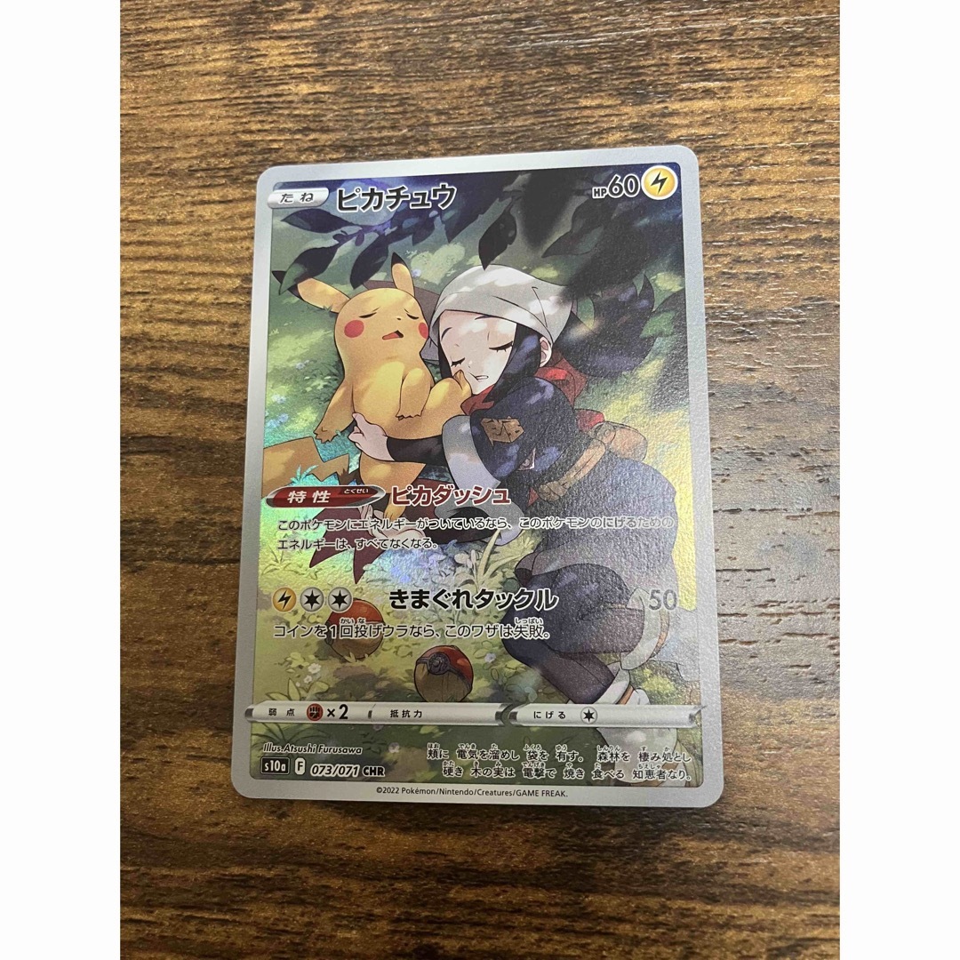 特価】ポケモンカード ピカチュウ chr 裏面B品の通販 by うーちゃん's
