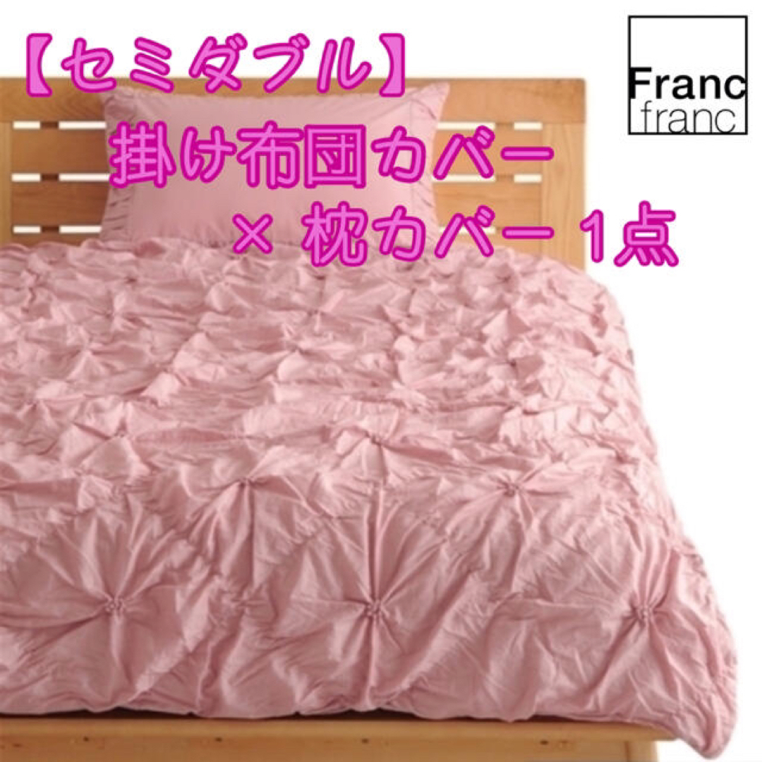 Francfranc - ❤新品 フランフラン ラフィリ 掛け布団カバー＆枕カバー