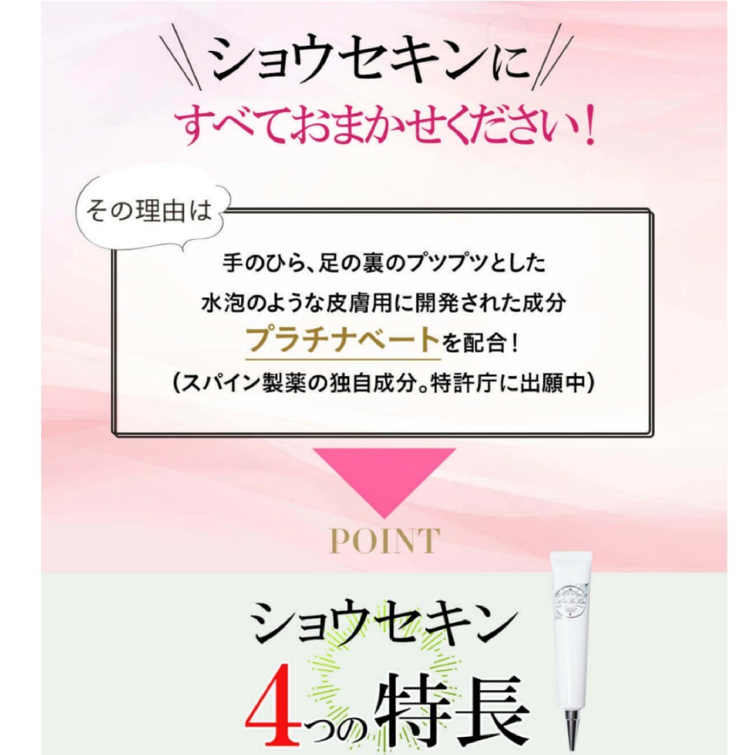 肌荒れのお悩みに】ショウセキン クリーム 掌蹠膿疱症 水泡 プツプツ