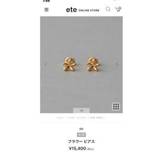 ete（ピアス）のフリマアイテム一覧
