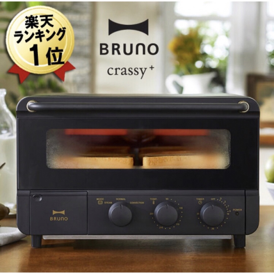 BRUNO ブルーノ オーブントースター ブラック スチーム&ベイク
