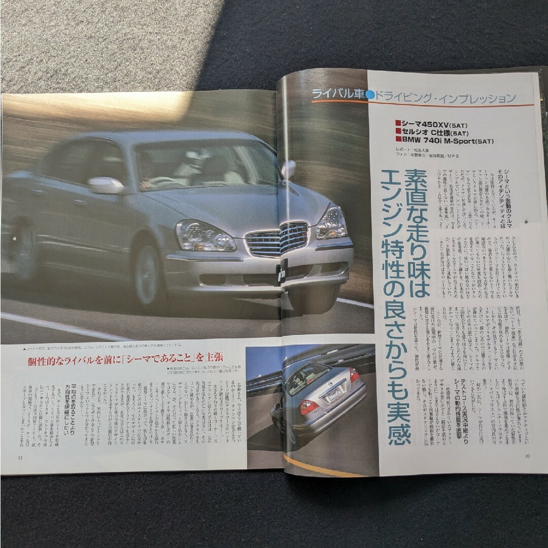 シーマのすべて ドレスアップパーツ カタログ 450 VIP トヨタ セルシオ