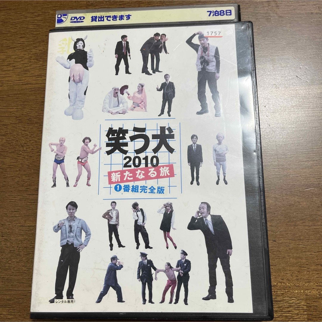 笑う犬2010 新たなる旅①番組完全版の通販 by とっとs shop｜ラクマ