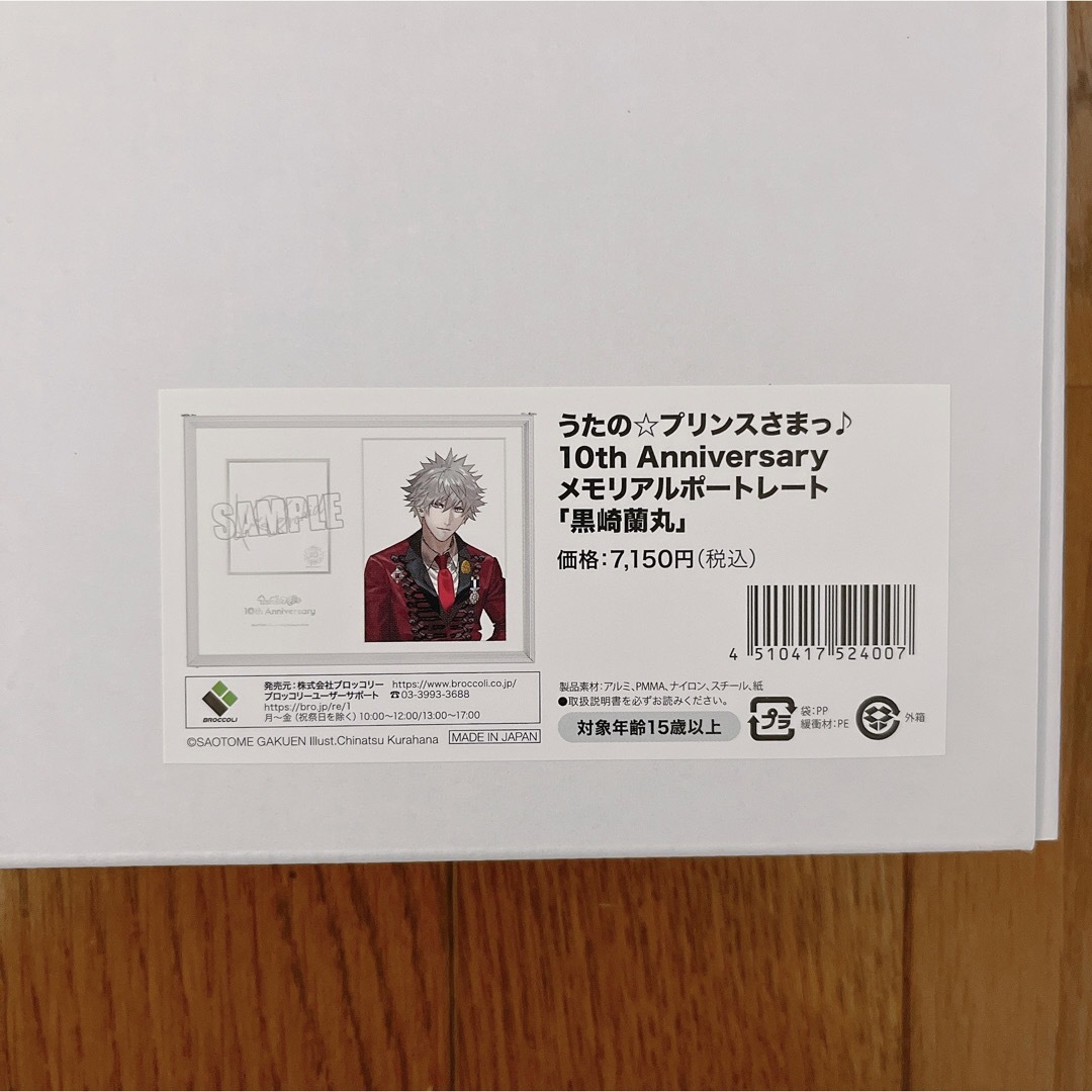 BROCCOLI - うたの☆プリンスさまっ♪ 黒崎蘭丸 メモリアルポート