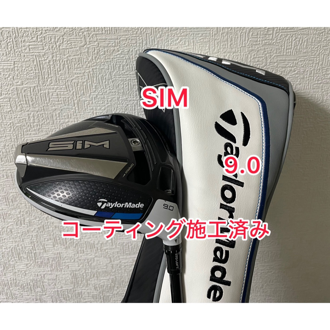TaylorMade - コーティング施工済 SIM 9.0 ドライバー ヘッドのみの