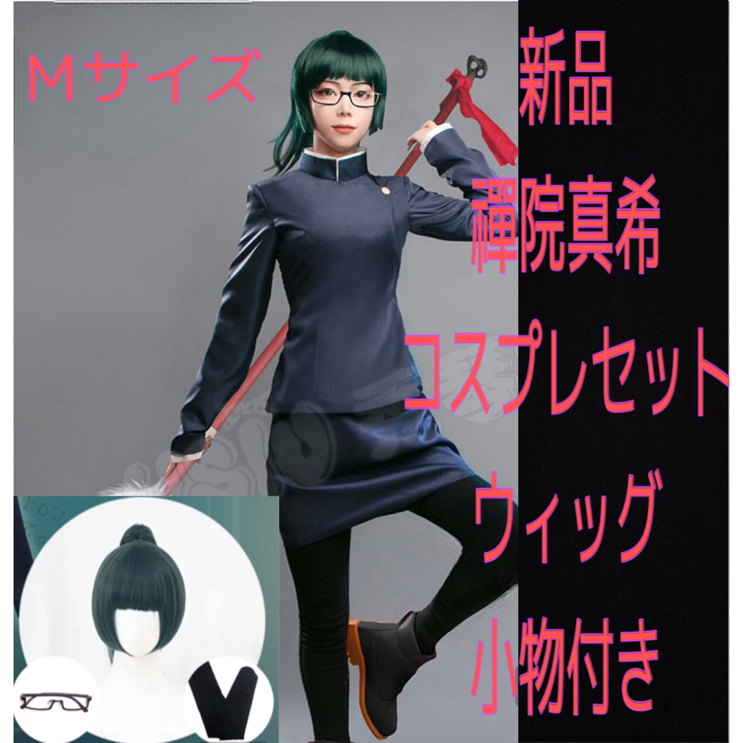 新品】呪術廻戦 禪院真希 コスプレセット ウィッグ付きの通販 by ヒロ