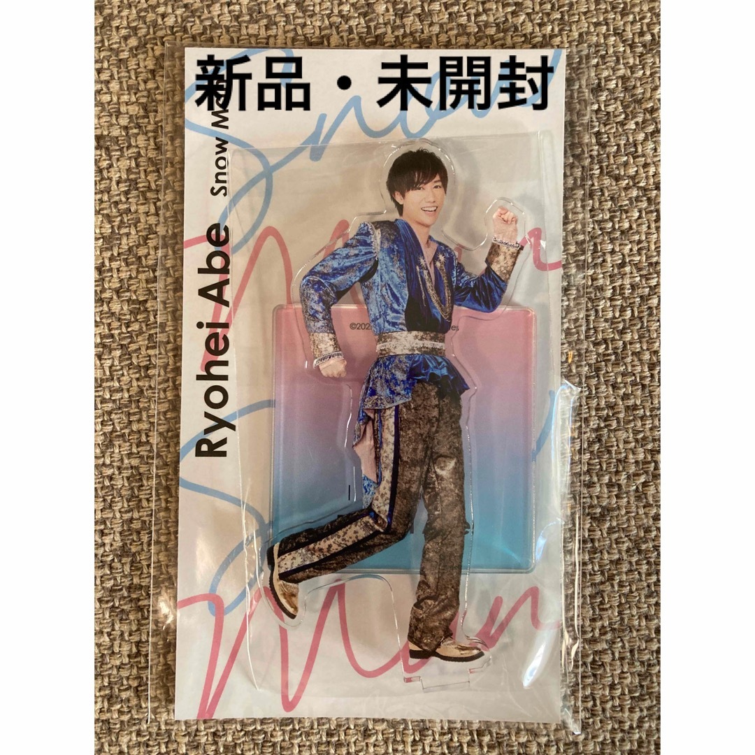 Snow Man - SnowMan 阿部亮平 アクスタ スノラボ 新品・未開封・未使用