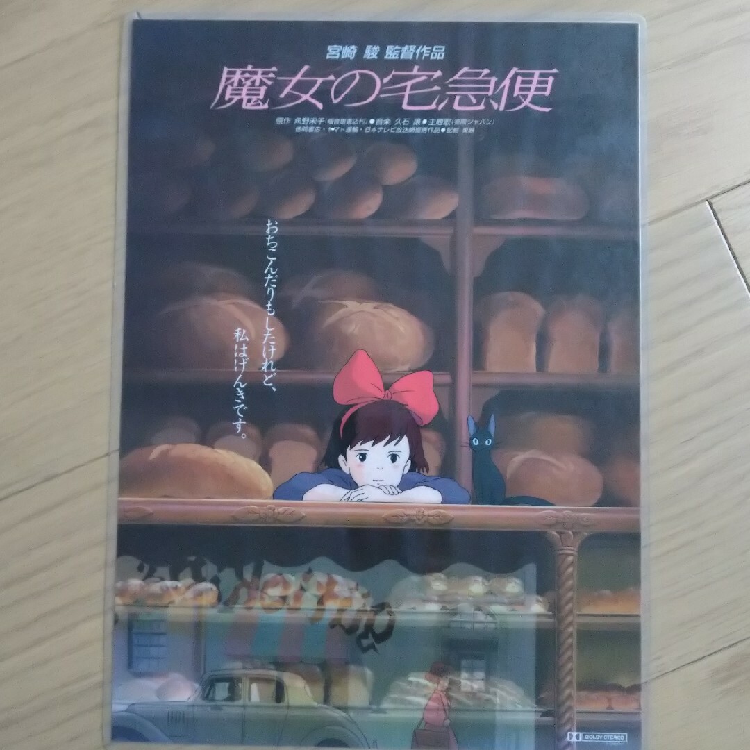 ジブリ - 魔女の宅急便 アニメージュ1989年8月号付録ポスター パンフ