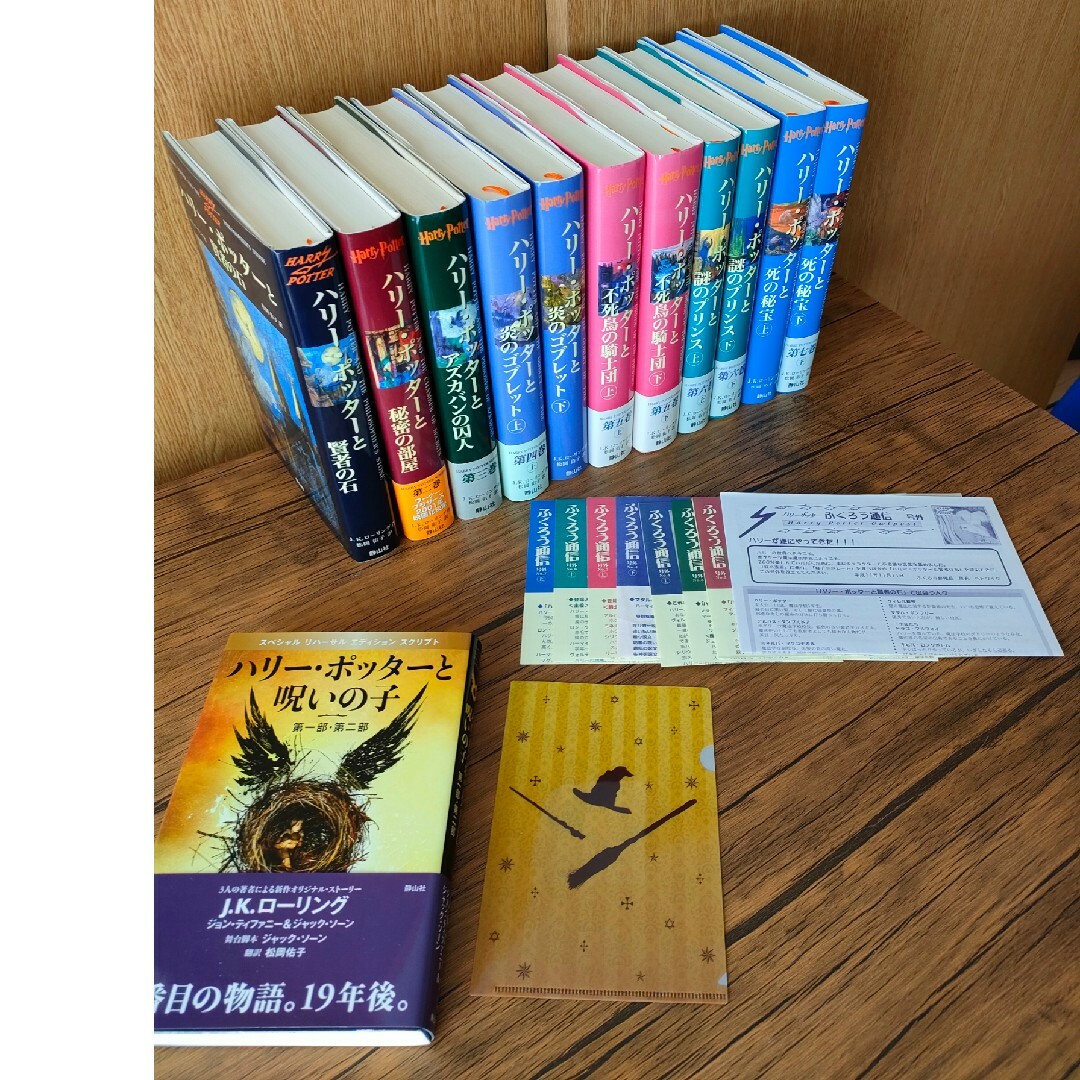ハリーポッター 全11巻セット+関連本1冊 全12冊セット ふくろう通信