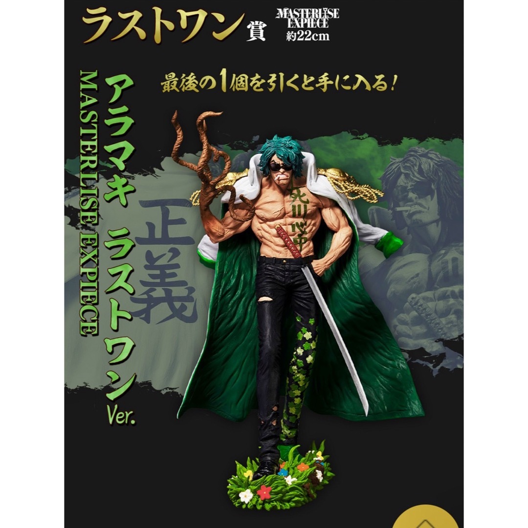 ONE PIECE - 【一番くじ】ワンピース/絶対的正義 ラストワンセット