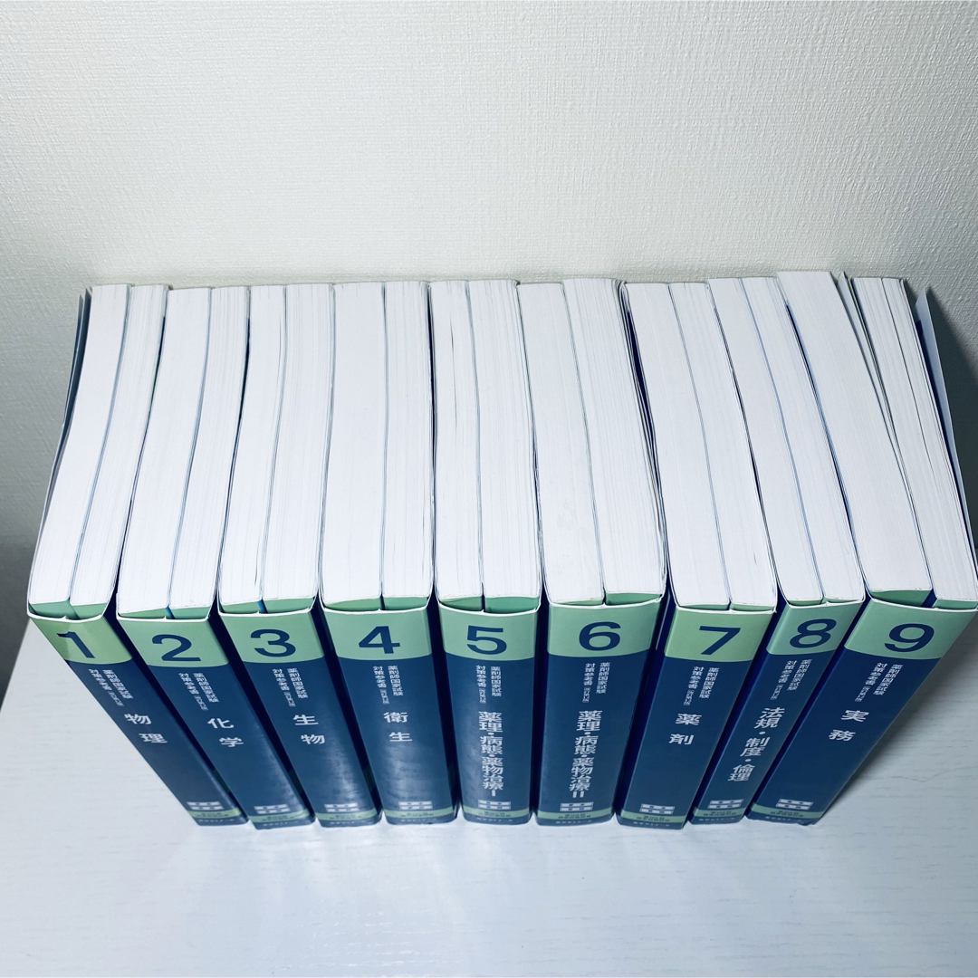 書き込みなし】薬剤師国家試験対策参考書 108回 青本 青問 1〜9巻