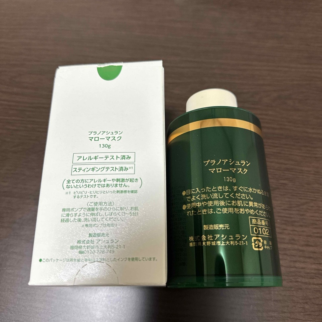 プラノアシュラン マローマスク 130gの通販 by 空's shop｜ラクマ