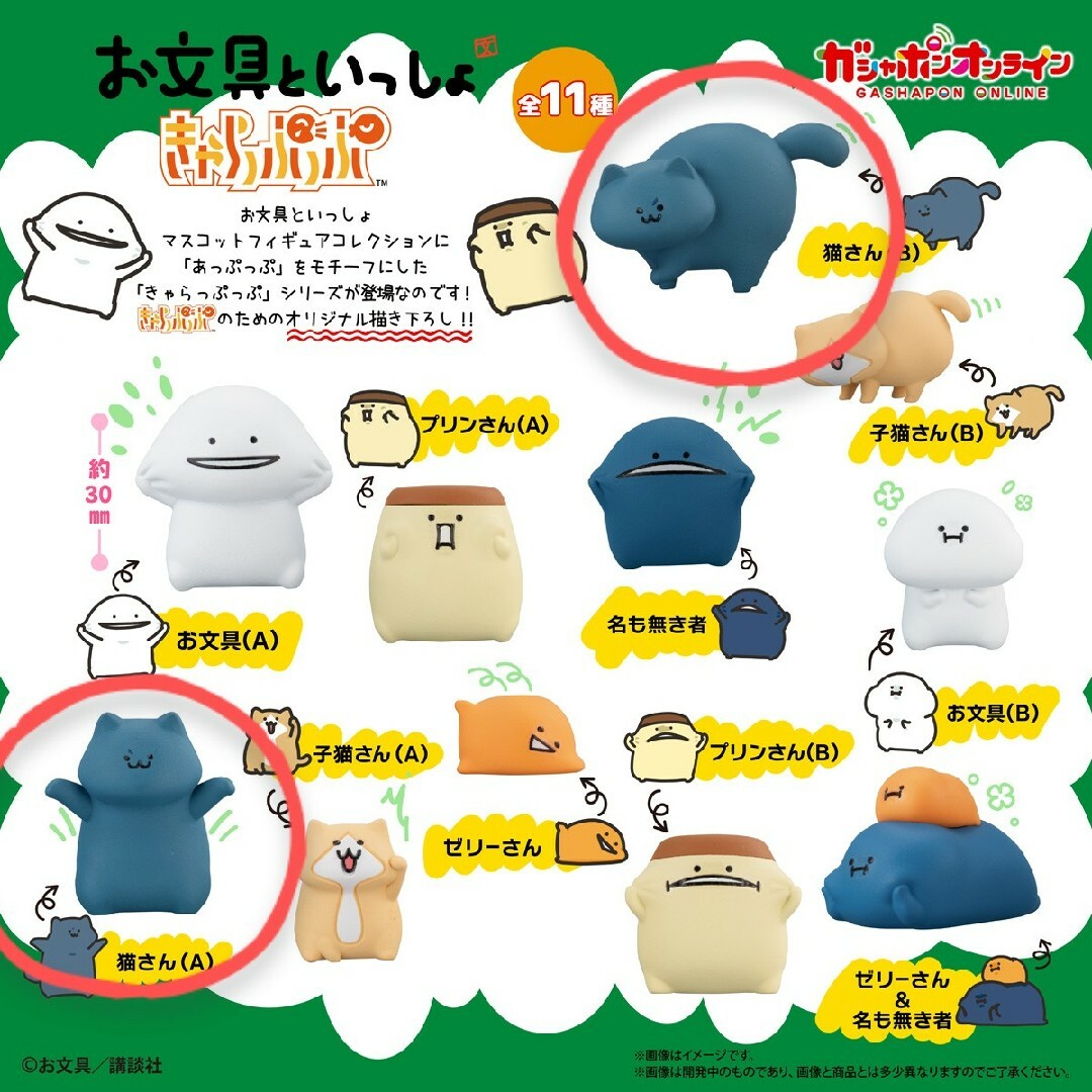 BANDAI - お文具といっしょ きゃらっぷっぷ 猫さんセットの通販 by