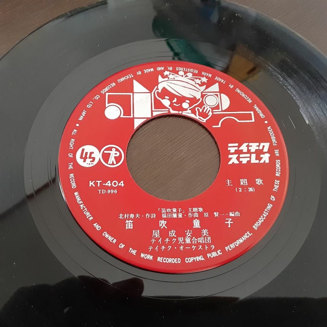 昭和レトロ廃盤EP】笛吹童子/紅孔雀 EPレコードの通販 by しろくま's