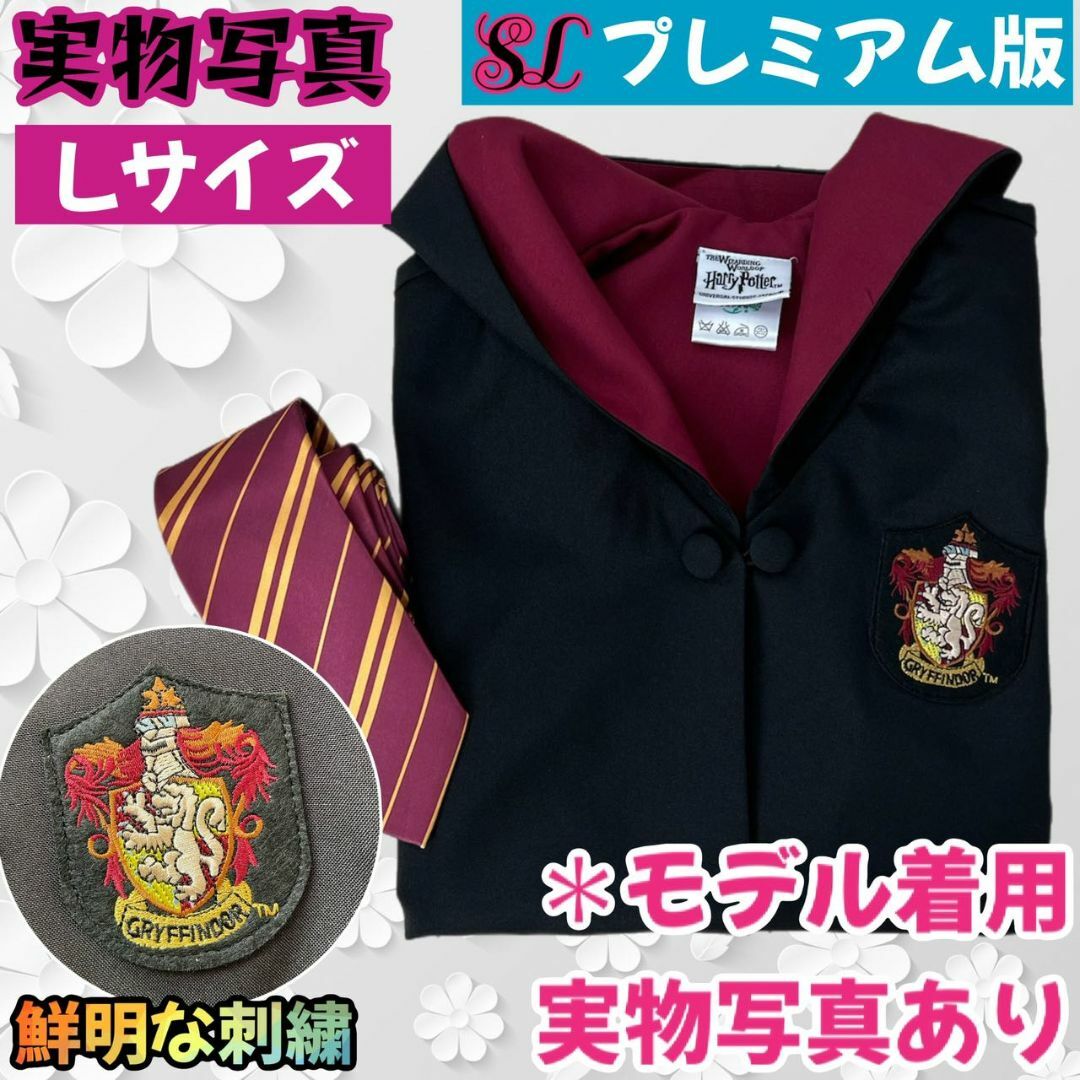 Lサイズ】ハリー・ポッターローブ2点 スタジオツアー グリフィン