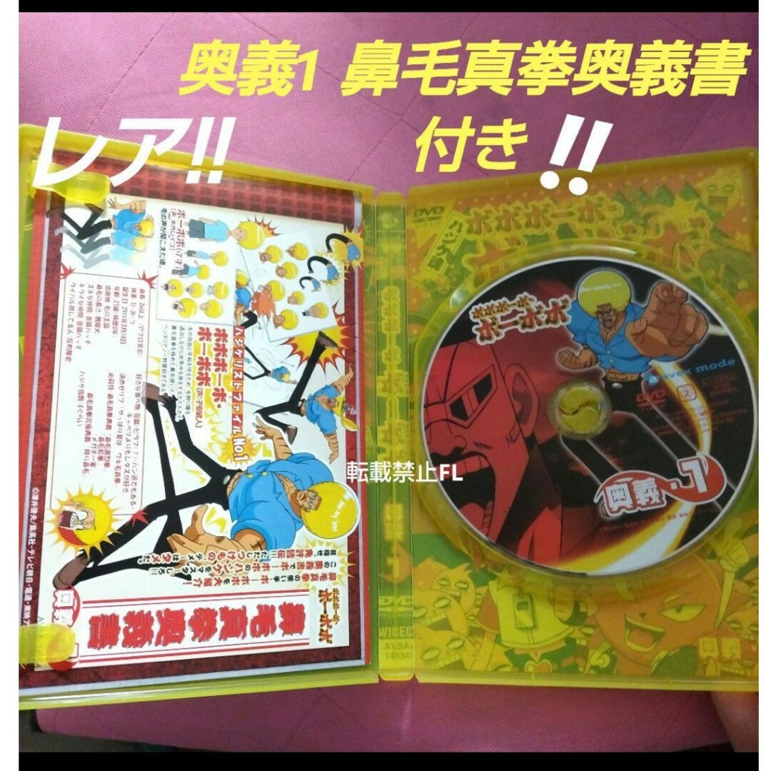 ボボボーボ・ボーボボ 奥義1 鼻毛真拳奥義書 付き 廃盤品 DVDの通販 by