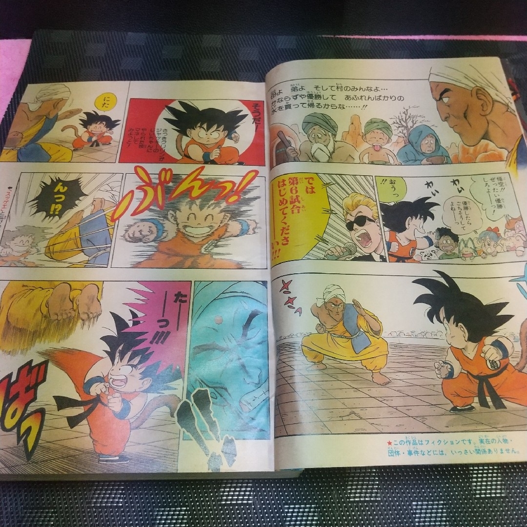 集英社 - 週刊少年ジャンプ 1985年44号※ドラゴンボール オールカラー