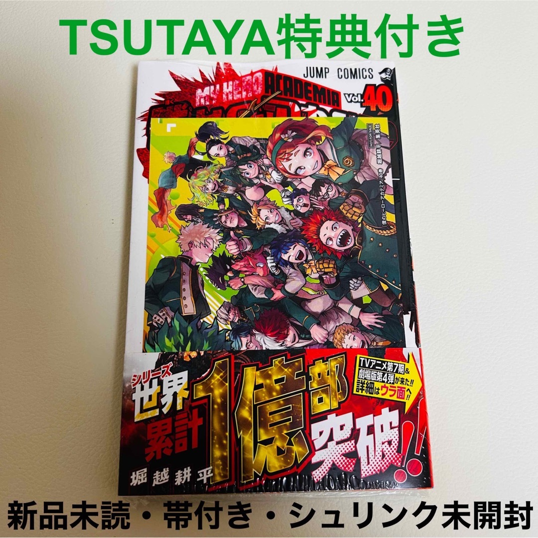 僕のヒーローアカデミア ヒロアカ 40巻 TSUTAYA イラストカード 特典の